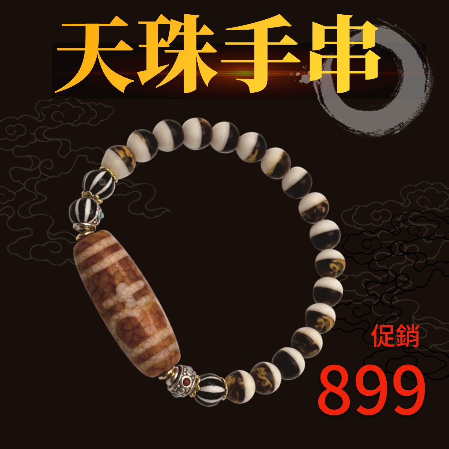 天珠水晶